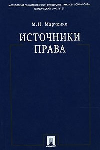 Книга Источники права