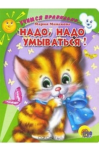 Книга Надо, надо умываться!