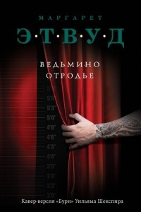 Книга Ведьмино отродье