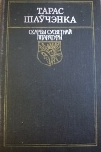 Книга Вершы. Паэмы