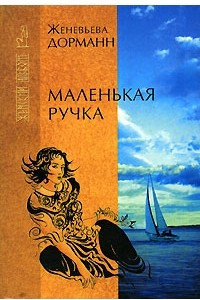 Книга Маленькая ручка