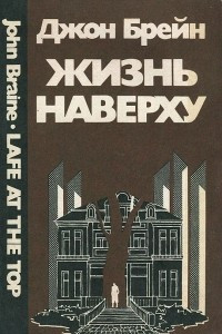 Книга Жизнь наверху