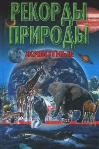 Книга Животные