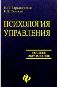 Книга Психология управления