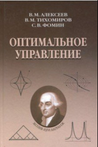 Книга Оптимальное управление