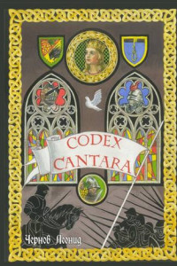 Книга Codex Cantara