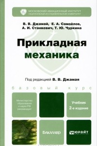 Книга Прикладная механика