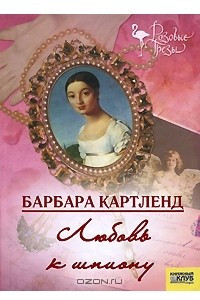 Книга Любовь к шпиону