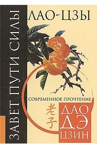 Книга Завет пути силы