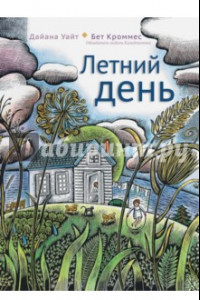 Книга Летний день