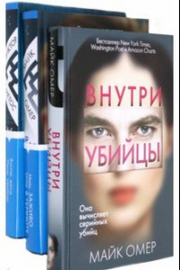 Книга Второе дно (комплект из 3-х книг)