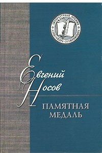 Книга Памятная медаль