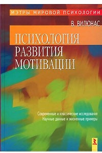 Книга Психология развития мотивации