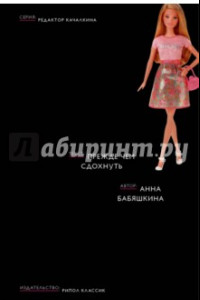 Книга прежде чем сдохнуть