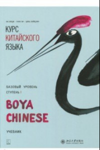 Книга Курс китайского языка 