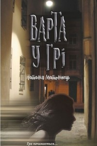 Книга Варта у грі