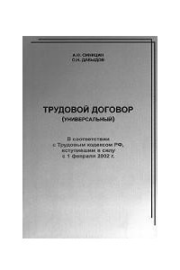 Книга Трудовой договор (универсальный)