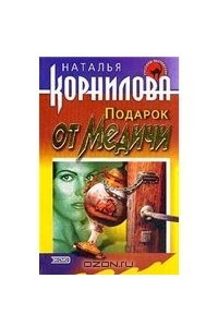 Книга Подарок от Медичи