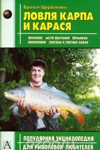 Книга Ловля карпа и карася