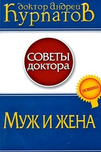 Книга Муж и жена