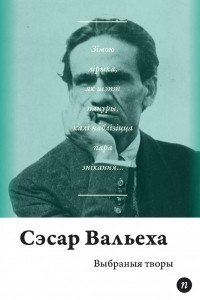 Книга Выбраныя творы