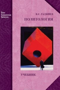 Книга Политология