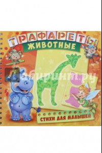 Книга Животные