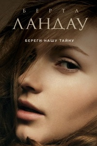 Книга Береги нашу тайну