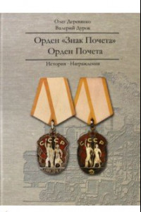 Книга Орден 