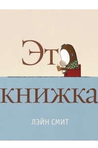 Книга Это книжка