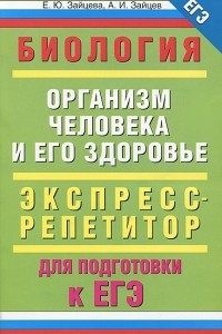 Книга Биология. 