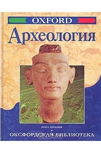 Книга Археология