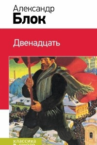 Книга Двенадцать. Сборник