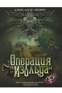 Книга Операция 