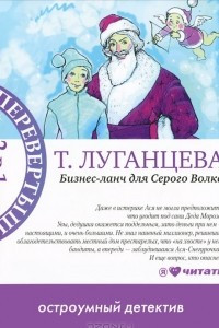 Книга Бизнес-ланч для Серого Волка. Женщина-Цунами