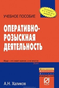 Книга Оперативно-розыскная деятельность