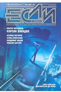 Книга Если №3, 2006