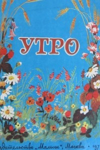 Книга Утро