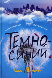 Книга Темно-синий. Шиндлер Х.