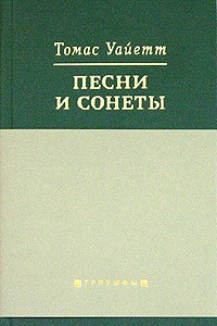 Книга Песни и сонеты