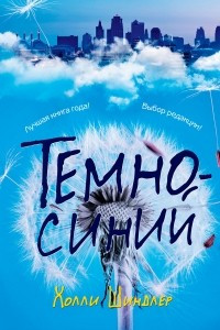 Книга Темно-синий