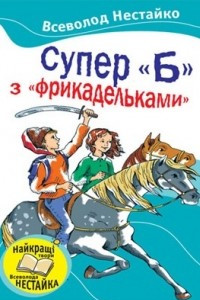 Книга Супер 