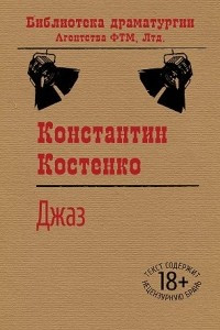 Книга Джаз