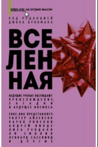 Книга Вселенная