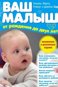 Книга Ваш малыш от рождения до двух лет