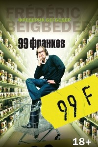 Книга 99 франков