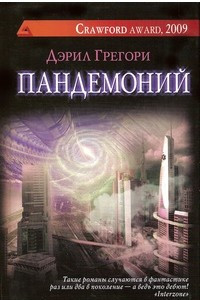 Книга Пандемоний