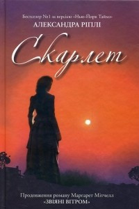 Книга Скарлет