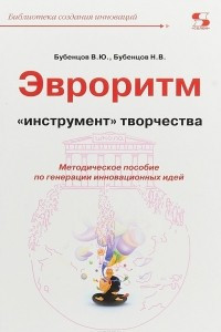 Книга Эвроритм - 