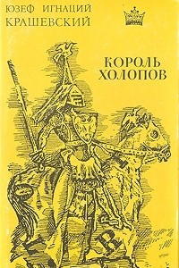 Книга Король холопов